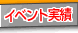 �C�x���g����