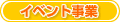 �C�x���g����