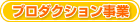 �v���_�N�V��������