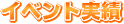 �C�x���g����