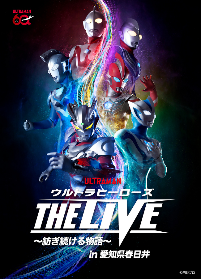 ウルトラヒーローズ THE LIVE in 愛知県春日井公演