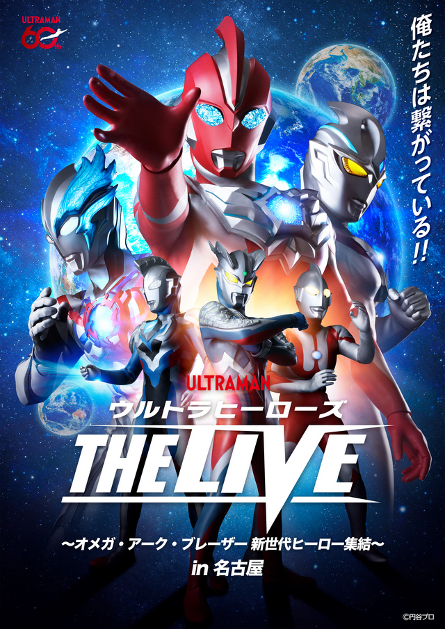 ウルトラヒーローズ THE LIVE in 名古屋
