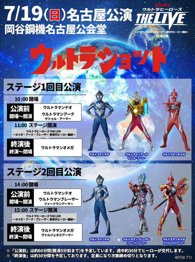 ウルトラショット